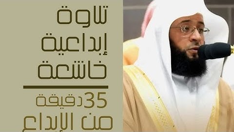 تلاوة خالدة | 35 دقيقة إبداعية وخاشعة لفضيلة الشيخ بدر التركي | جودة عالية ...