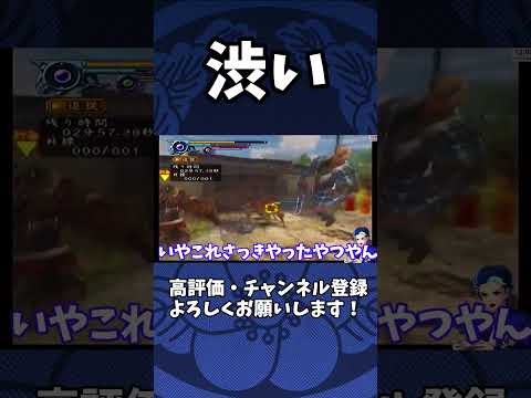 アイテムがしょぼすぎました【新鬼武者 DAWN OF DREAMS】 #shorts #鬼武者 #onimushawarlords #新鬼武者 #capcom