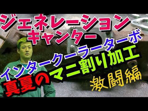 デコトラ仮装 』全工程マニ割り加工 激難🆘️ジェネキャン