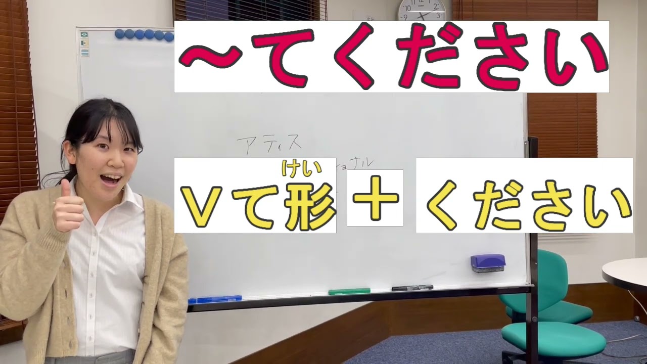 日本語文法N5【～てください】