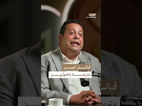 انتفاضات قبلية في اليمن ومواجهة الحوثيين: دوافع وتحديات