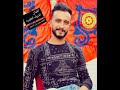لا تبكي يا دمعتي لا تبكي يا دمعتي