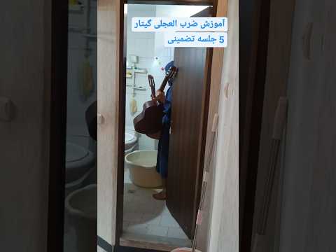 ضربالعجلی آخه