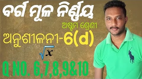 8th Class Mathematics Chapter 6 Exercise-6(d) Odia Medium | Part-2 || Q no. 6,7,8,9 &10 ||