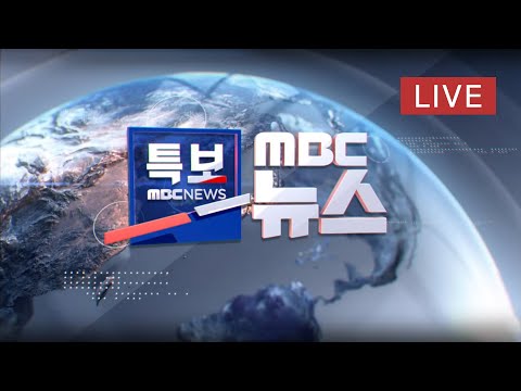 제20대 대통령 윤석열 당선 - [LIVE] MBC 뉴스특보 2022년 03월 10일