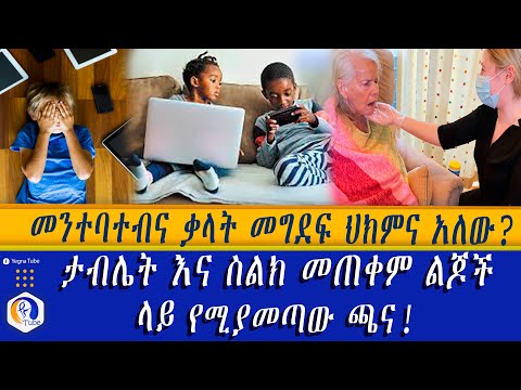 ቪዲዮ: ትልልቅ ልጆችን እና ታዳጊዎችን ለመኝታ አልጋ ልብስ ዳይፐር እንዲለብሱ እንዴት ማበረታታት?