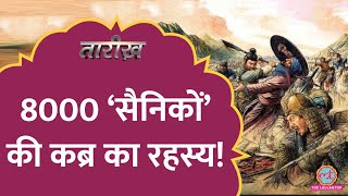 Xi Jinping का आदर्श, अपने साथ आठ हजार सैनिकों को लेकर क्यों दफ़्न हुआ था? | China | Tarikh E431