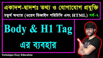 Body & H1 Tag এর ব্যবহার  || পর্ব-৭ || এইচএসসি তথ্য ও যোগাযোগ প্রযুক্তি ||  HSC ICT Chapter 4