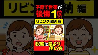 【後悔】リビング収納…“量より使い方”で差が出る!【福山市/注文住宅】
