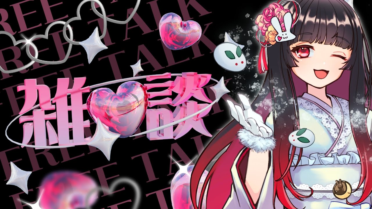 【雑談】2026年、どんな一年にする？今年の抱負を聞かせて！【Just Chatting】