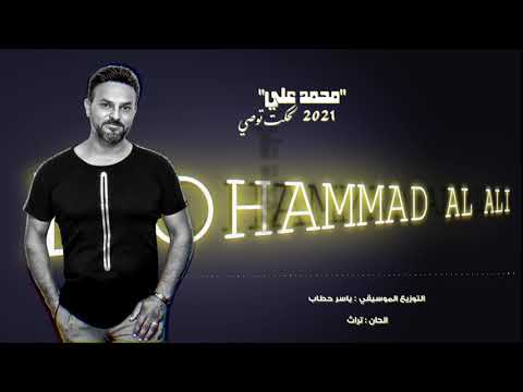 الفنان محمد العلي لحكت توصي