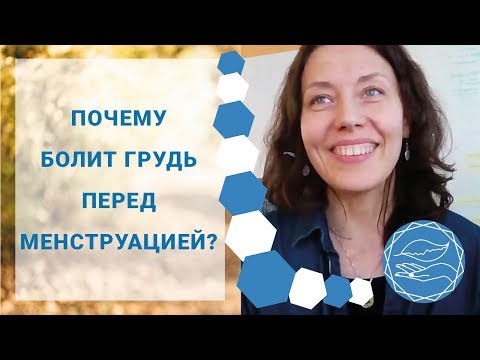 Почему болят грудные железы перед месячными? |  Болит грудь перед месячными: норма или нет?