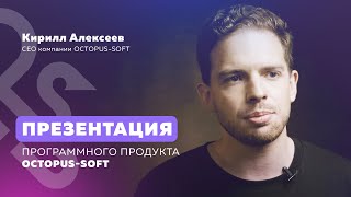Презентация OCTOPUS-SOFT screenshot 4