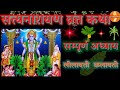 Satnarayan vart katha    