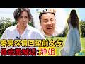 一秒變修羅場!秦昊深情回望前女友,徐志勝一句「靜姐」全場笑瘋!#綜藝 #綜藝娛樂 #綜藝名場面 #搞笑 #秦昊#伊能静#徐志胜#颜人中#大张伟#高瀚宇#田嘉瑞#夏之光#董思成