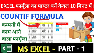 countif formula का use कैसे करें। how to use countif formula।