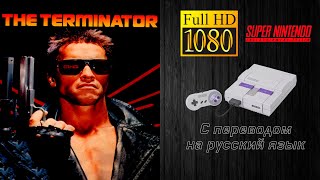 The Terminator  / Терминатор [SNES #08]