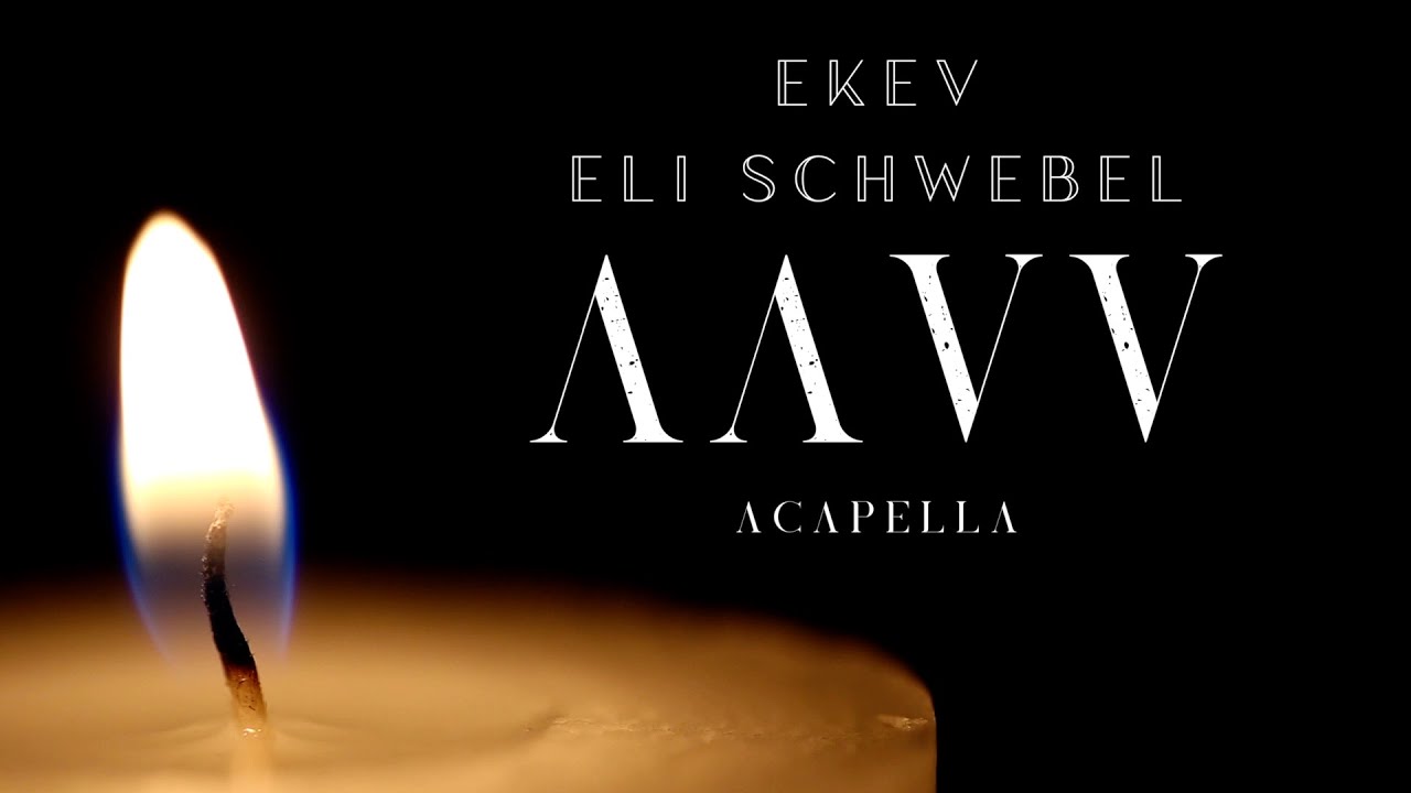 AAVV - EKEV & Eli Schwebel (Official Lyric Video)
