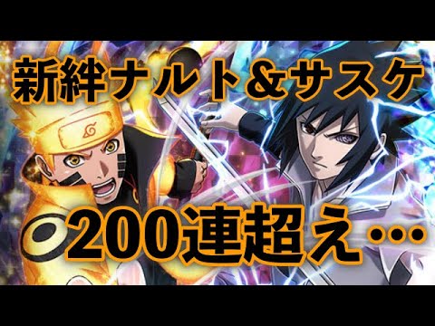 ナルコレ 忍石3 636個で 絆ナルト サスケ 当たるまでガチャ お正月 Youtube