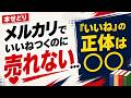 【メルカリ】いいねつくのに売れないのは「いいねの正体」を知らないから【本せどり】