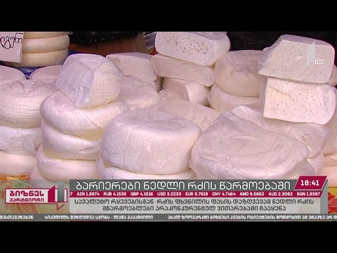 ადგილობრივ ბაზარზე ნედლი რძის წარმოება მცირდება