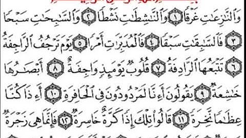 سورة النازعات بصوت الشيخ عبدالله خياط رحمه الله