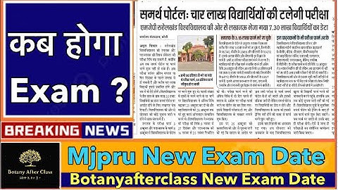 mjpru exam date update / Exam form big news / BA,BSc,BCom 2024
