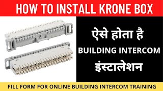 HOW TO INSTALL KRONE BOX | BUILDING INTERCOM INSTALLATION | SKILL MUMBAI