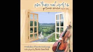 Sachki Sachki | שחקי שחקי chords