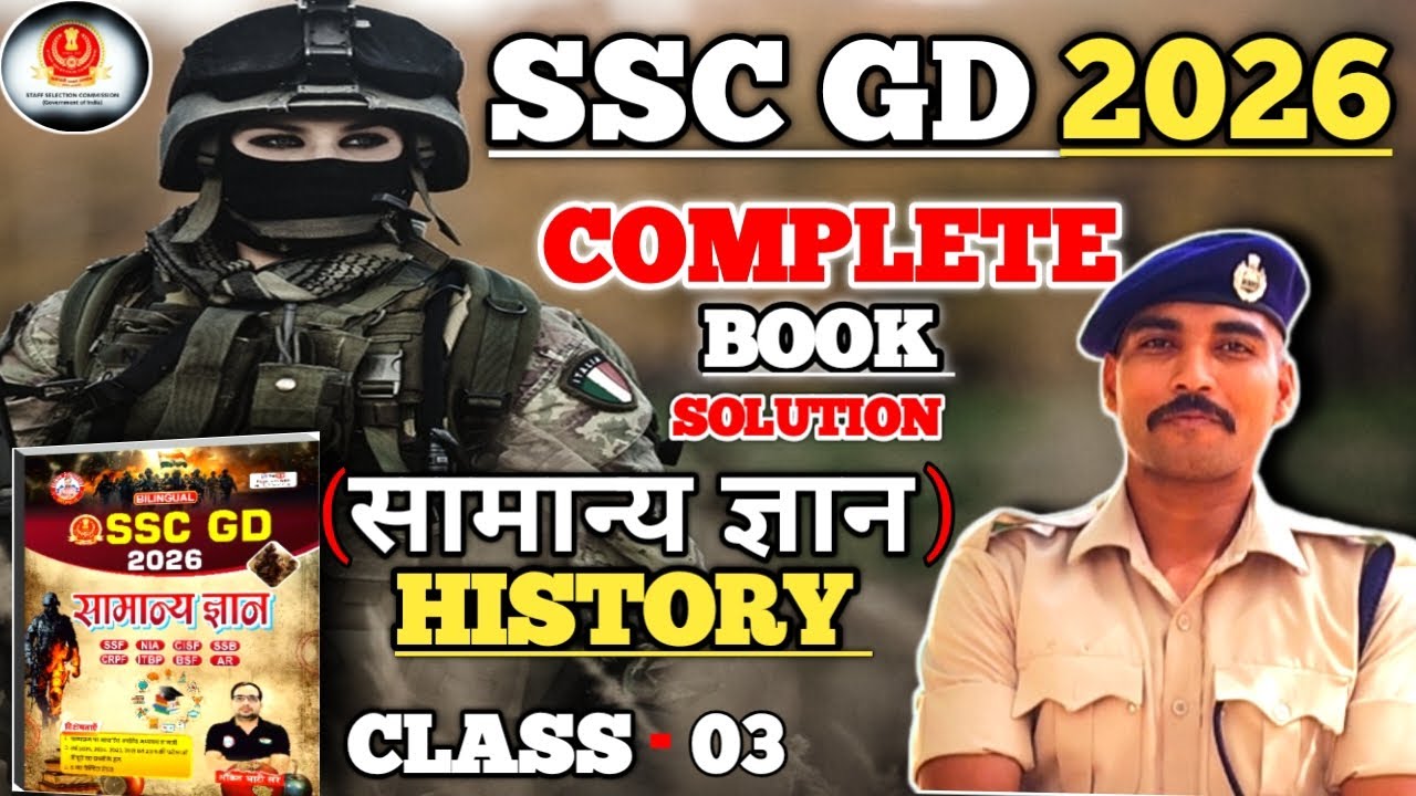 SSC GD RWA samanya gyan history objective25 question 