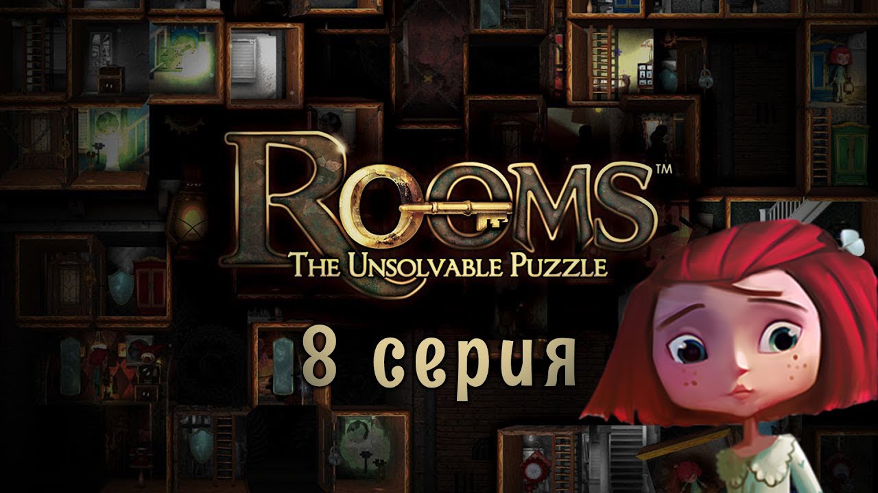 Rooms: The Unsolvable Puzzle (8 серия)