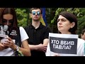 У Києві пройшла акція пам’яті загиблого Павла Шеремета