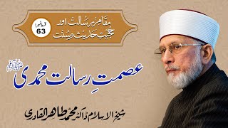 Ismat e Risalat e Muhammadi ﷺ | Episode-63 | Shaykh-ul-Islam Dr Muhammad Tahir ul Qadri