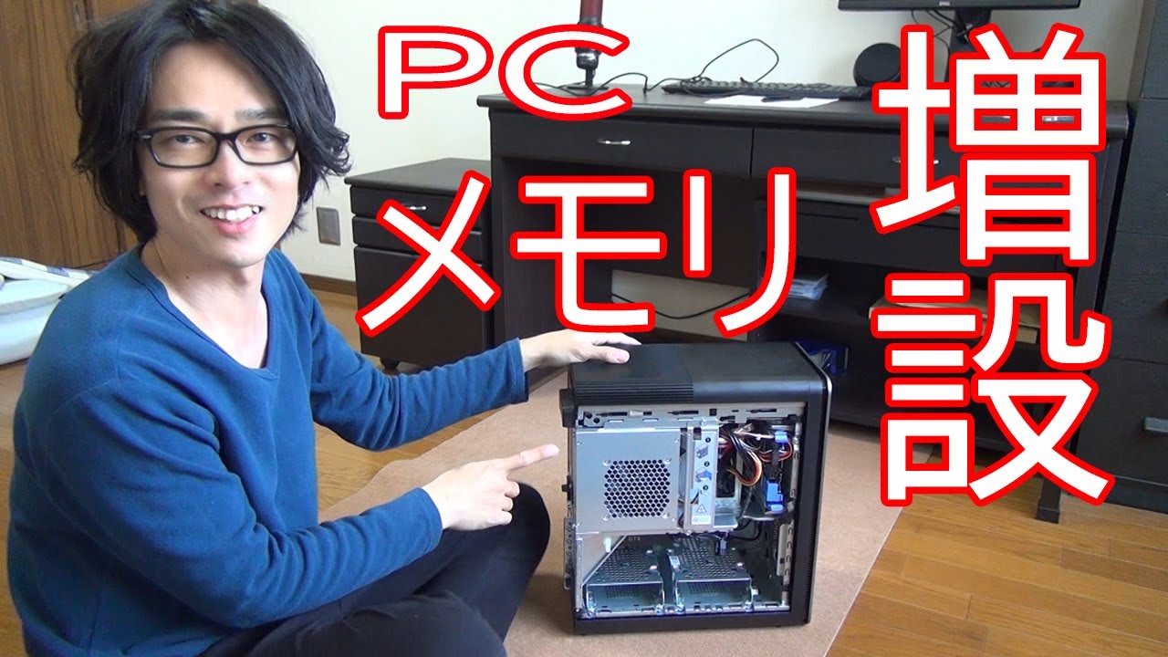 PCのメモリを増設】デスクトップパソコンのメモリ増設に初チャレンジ