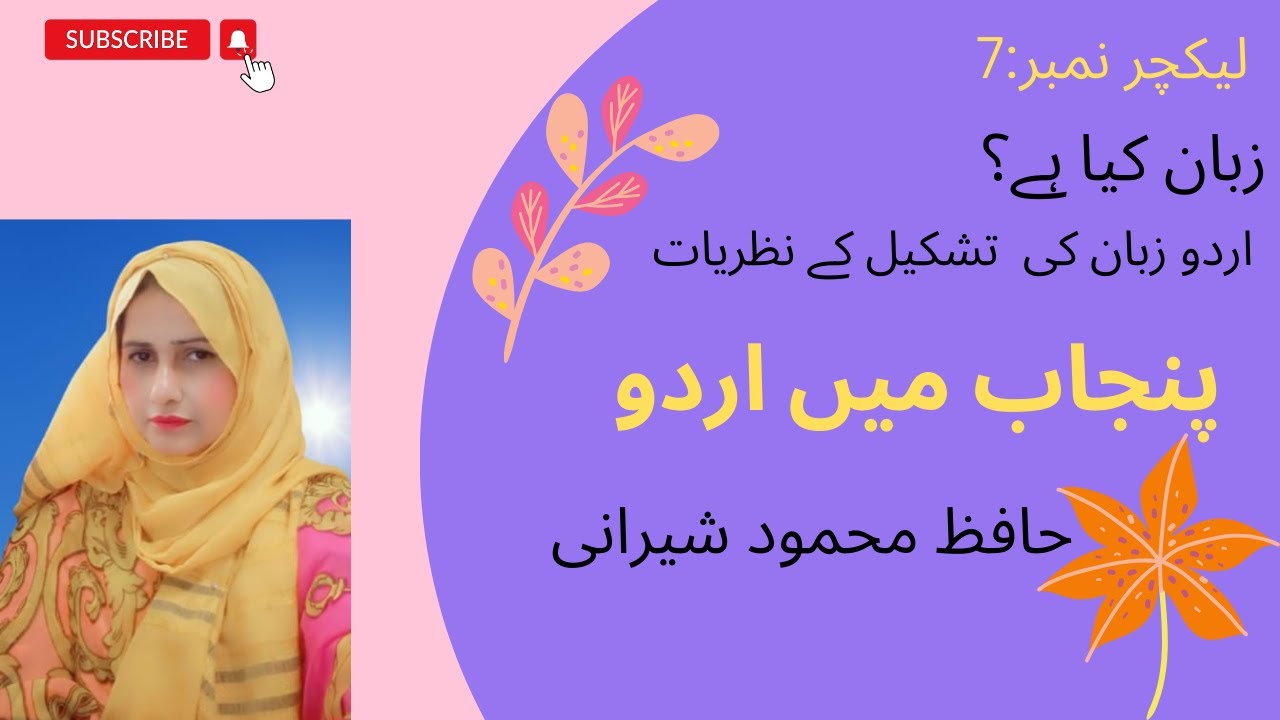 urdu zuban ki tashkeel ky nazriat/پنجاب میں اردو /حافظ محمود شیرانی