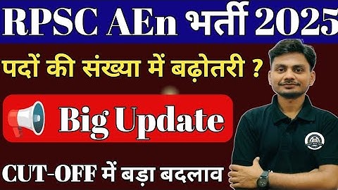 RPSC AEn Post Increase 2025 | RPSC AE Cutoff 2024 | RPSC Assistant Engineer EE, CIVIL,ME CUTOFF 2024