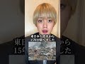 【緊急】東日本大震災を侮辱して撮影している人がいます。拡散よろしくお願いします。＃東日本大震災