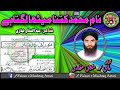 Naam E Muhammadï º Kitna Meetha Meetha Lagta Hey By Haji Mushtaq Qadri Attari Naam E Muhammadï º Kitna Meetha Meetha Lagta Hey By Haji Mushtaq Qadri Attari