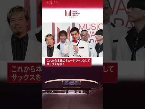 中島健人が東京スカパラダイスオーケストラ／TAKUMA（10 FEET）にインタビュー！｜MUSIC AWARDS JAPAN 2026