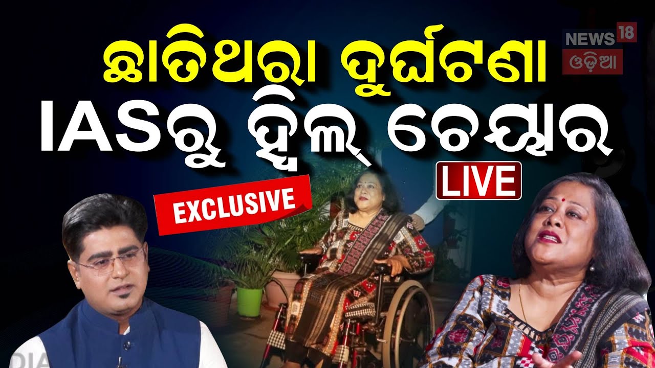 News Desk Interview Live : ସ୍ରୁତିଙ୍କ ଲୁହଭିଜା କାହାଣୀ | Exclusive Interview With Sruti Mohapatra