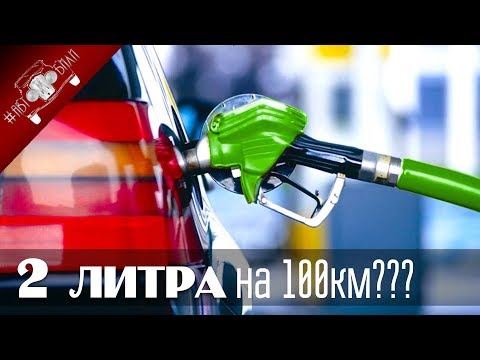 САМЫЕ ЭКОНОМИЧНЫЕ АВТОМОБИЛИ ЕВРОПЫ / ТОП АВТОМОБИЛЕЙ