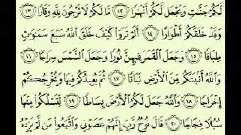 سورة نوح السديس surah Nûh abdulrahman alsudes