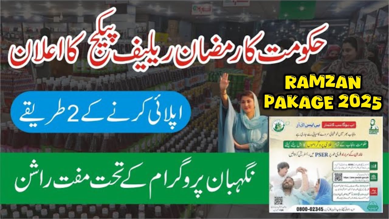 Ramzan Rashan Program Ramzan Relief Package 2025 Registration Karne ka Tarika-PSER Maryam ...