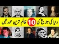 Top 10 Evil Woman in History || تاریخ کی ظالم ترین عورتیں || इतिहास की 10 सबसे क्रूर महिलाएं