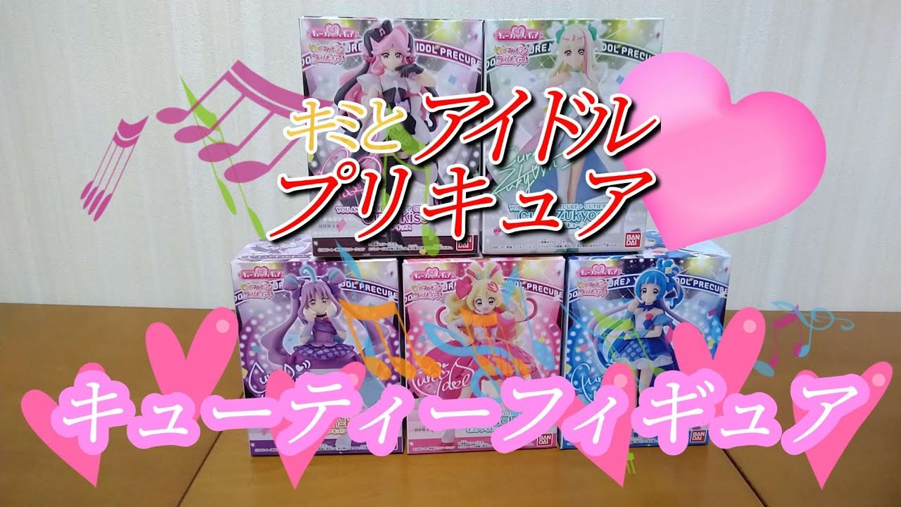 [プリキュア]キラッキランラン🎵キミとアイドルプリキュアのフィギュア紹介だよ❗見て下さい！