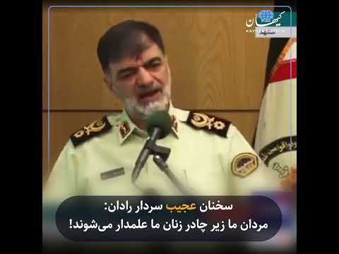 سخنان عجیب سردار رادان مردان ما زیر چادر زنان ما علمدار می شوند