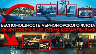 Полностью уничтожен российский корабль. Погибли десятки моряков?