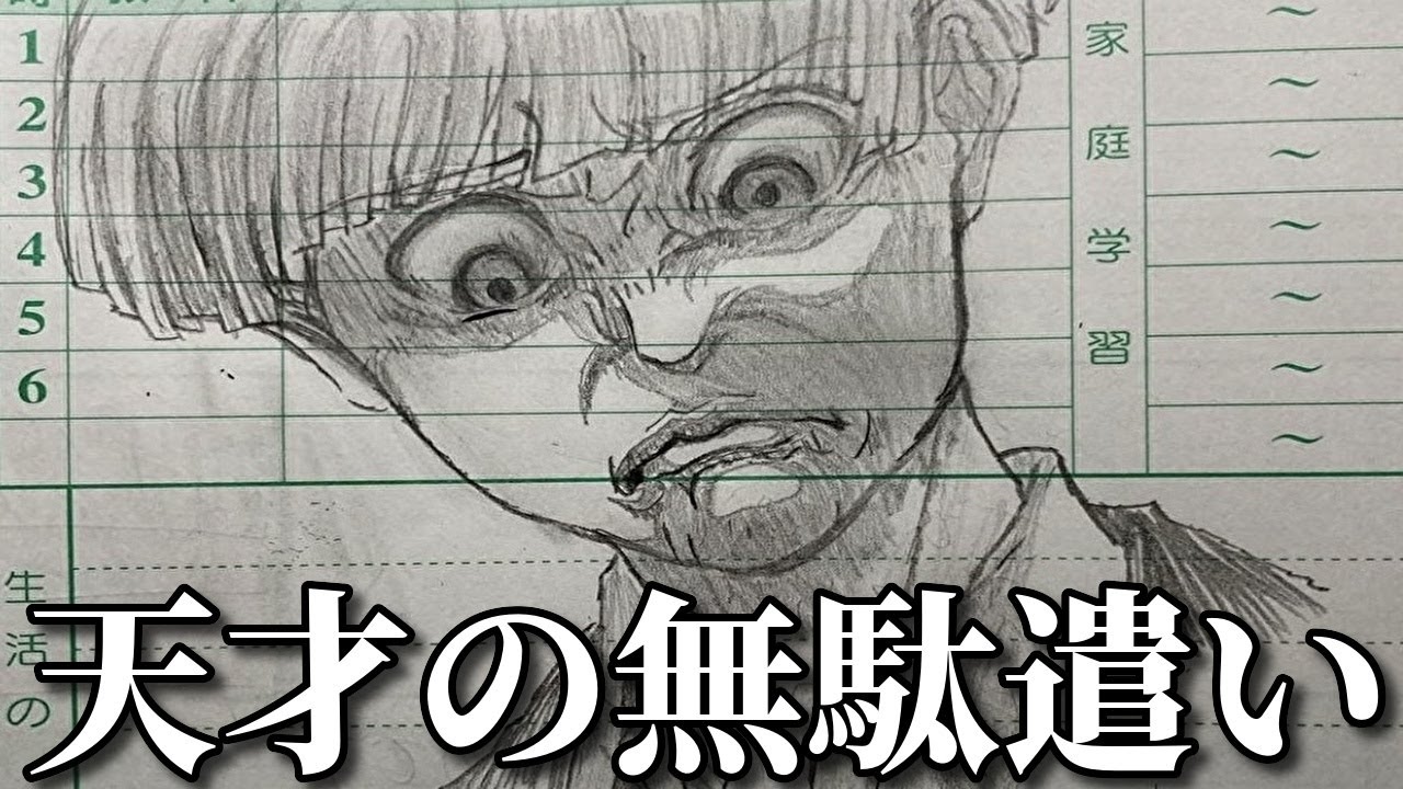 神回 先生と生徒の面白すぎる学級日誌のやりとりにツッコミしてみたｗｗ 鬼滅の刃 遊郭編 呪術廻戦 東京リベンジャーズ 進撃の巨人 ドラえもん ポケモン 面白画像 ワンピース Youtube