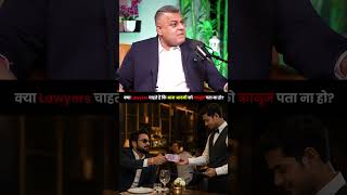 क्या Lawyer चाहते हैं कि आम आदमी को कानून पता ना हो? | Sagar Sinha Podcast