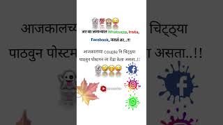 पोस्टमन ला येडं केलं असतं 🤣🤣..!! marathi funny status | viral whatsapp status | trending reels 🥰